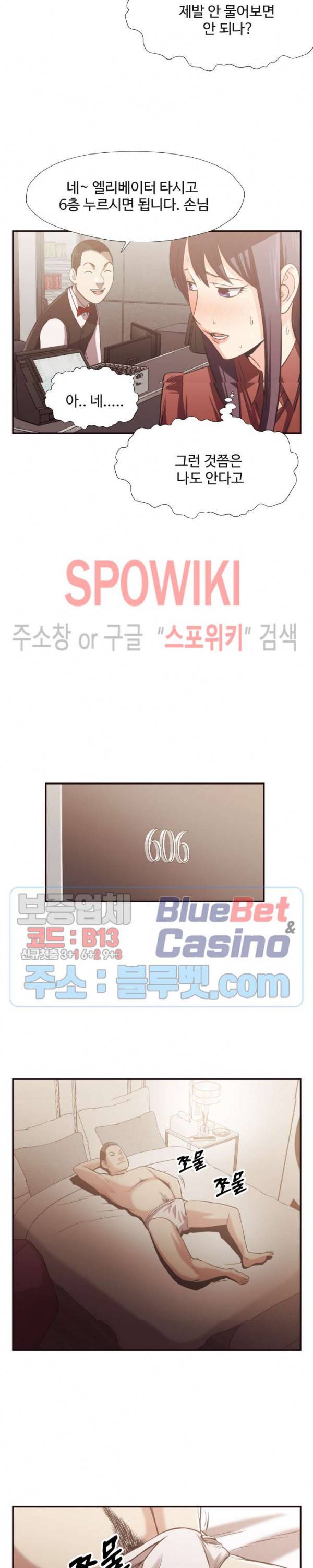 덫 - 여교사 24화 3
