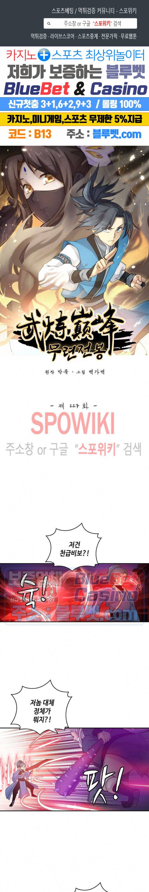 무련전봉 227화 1