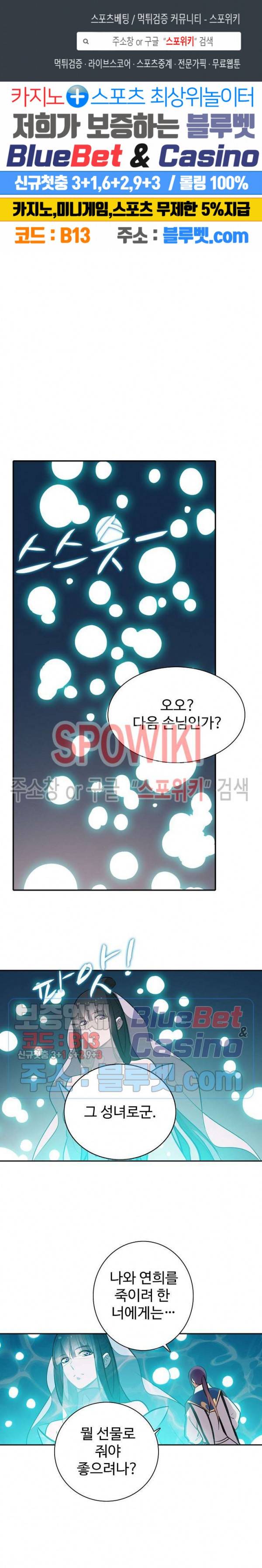 백련성신 274화 1