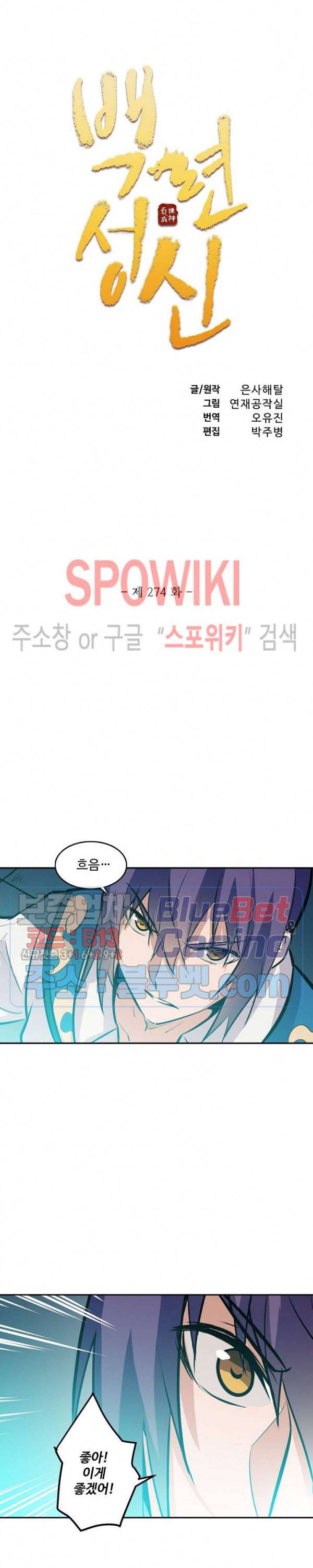 백련성신 274화 2