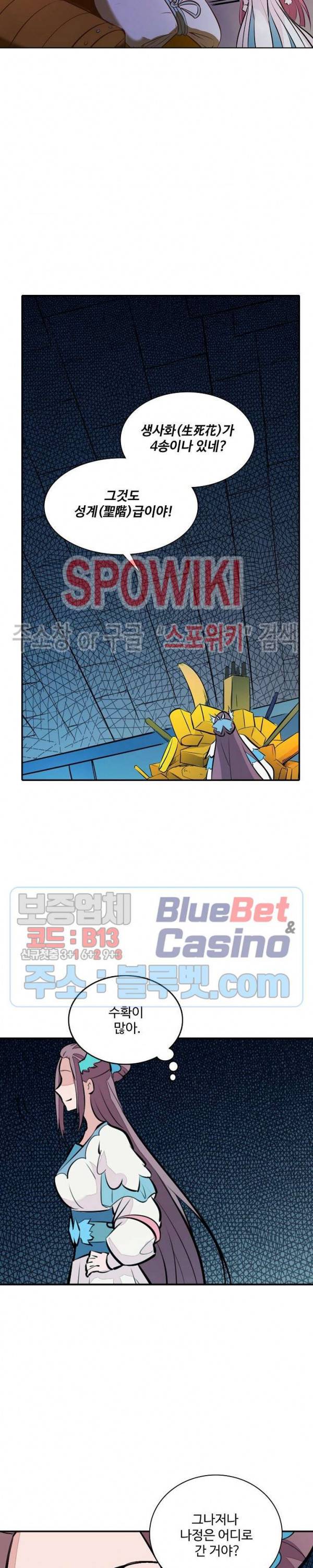 백련성신 274화 9