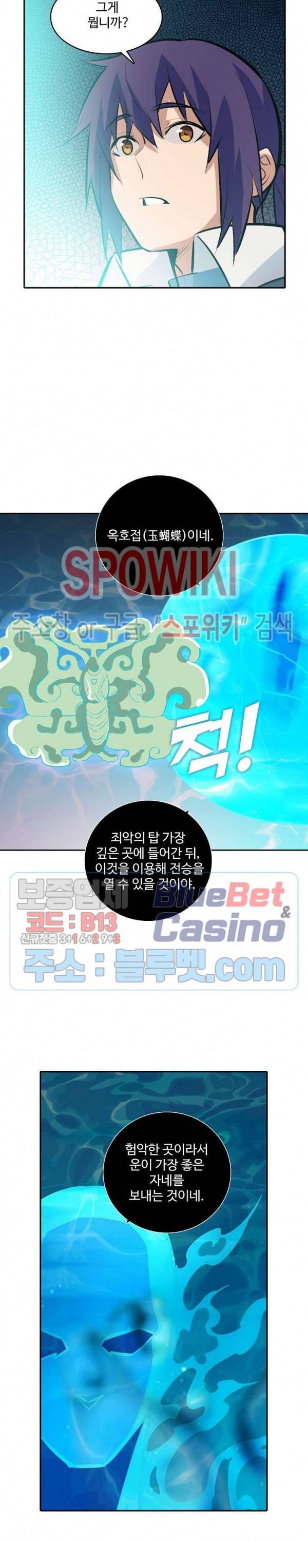 백련성신 274화 13