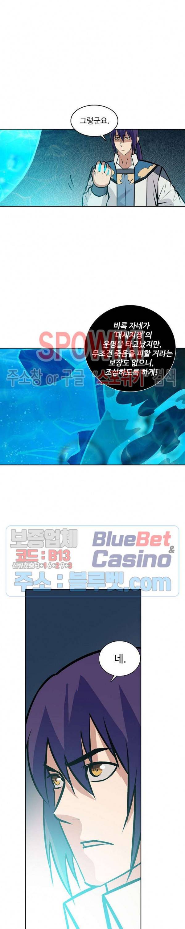 백련성신 274화 14