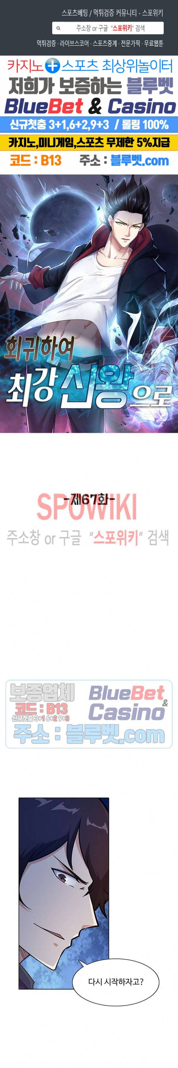 회귀하여 최강 신왕으로 67화 1