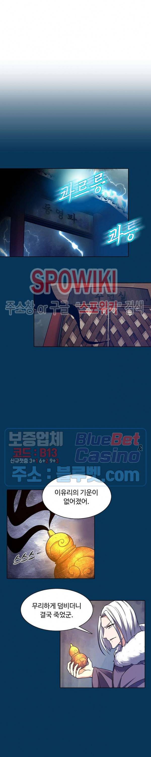 회귀하여 최강 신왕으로 67화 4