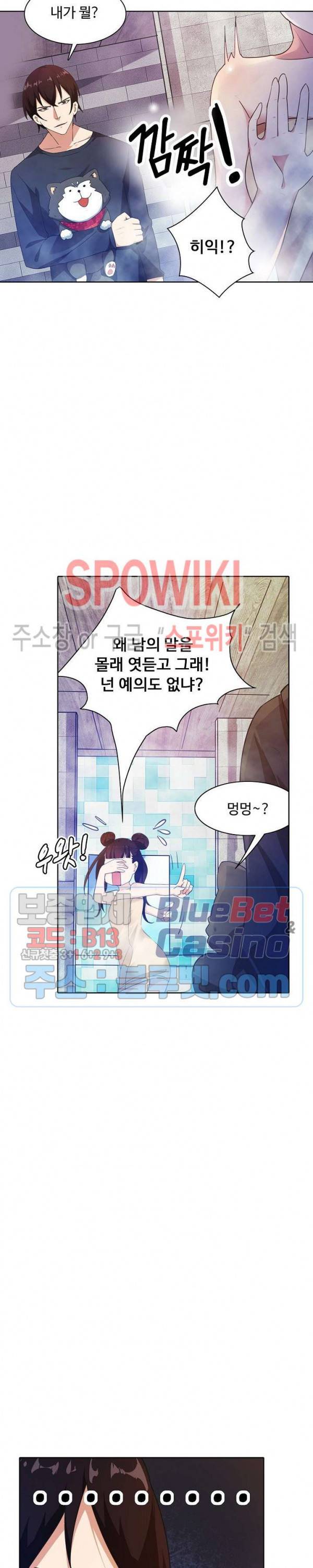 회귀하여 최강 신왕으로 67화 8