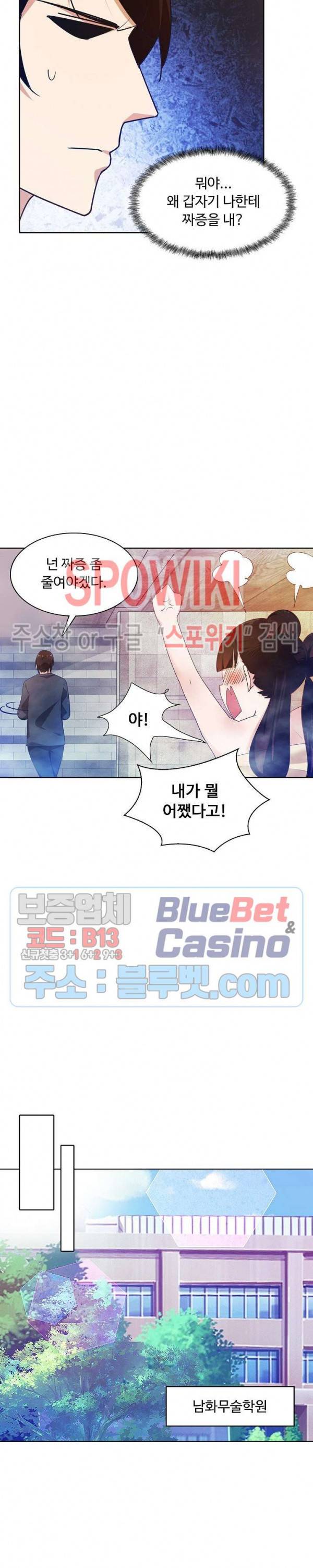 회귀하여 최강 신왕으로 67화 9