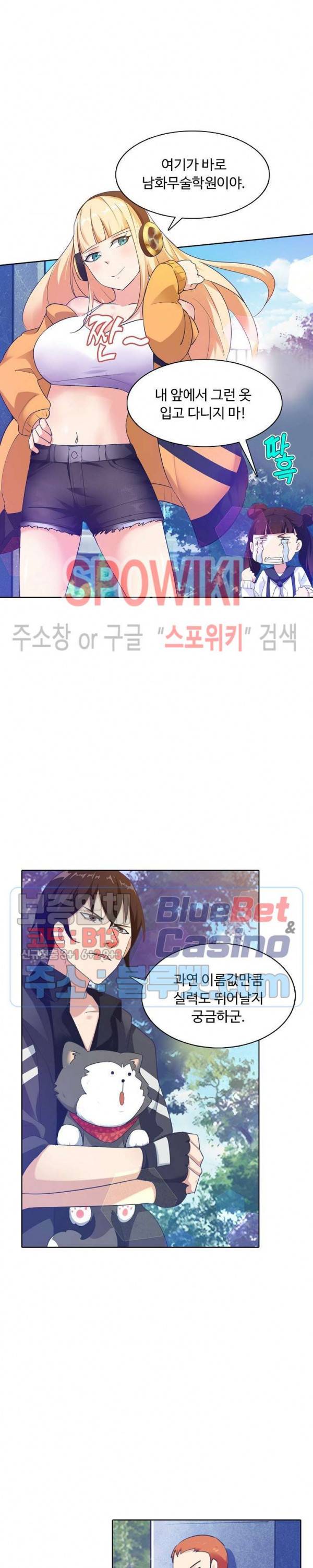 회귀하여 최강 신왕으로 67화 10
