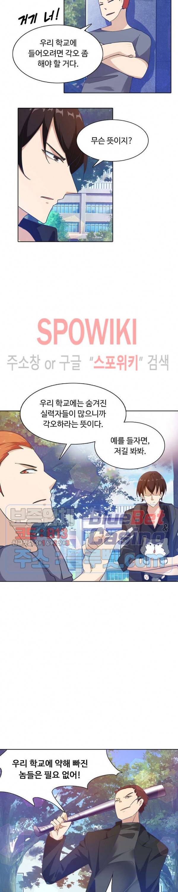 회귀하여 최강 신왕으로 67화 11