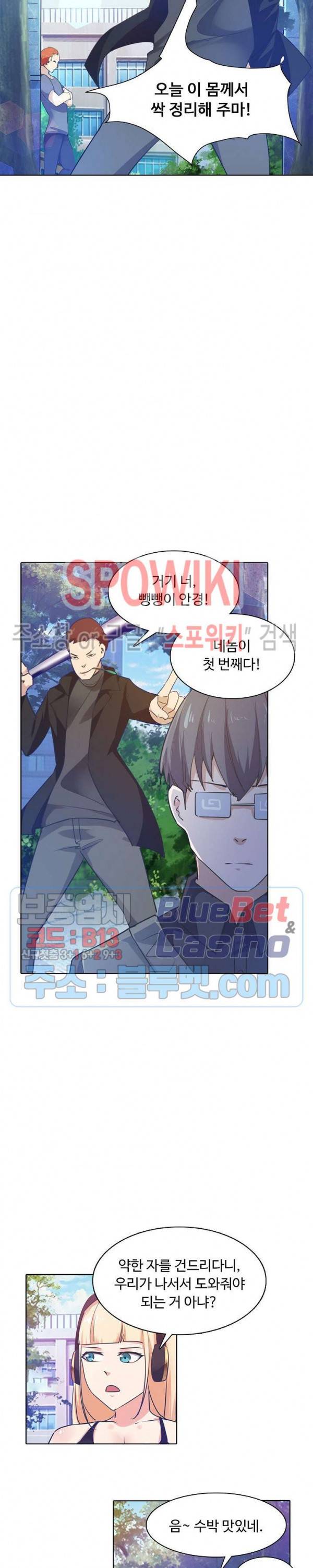 회귀하여 최강 신왕으로 67화 12