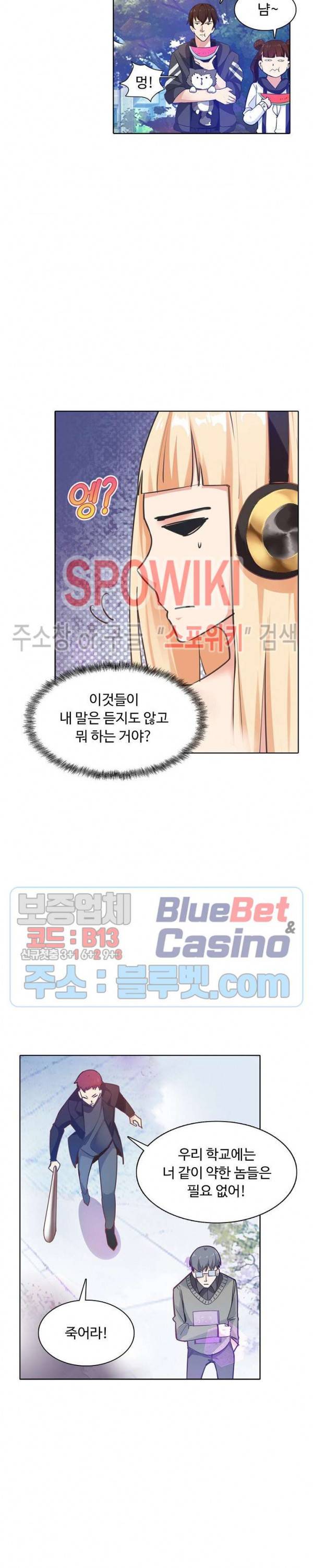 회귀하여 최강 신왕으로 67화 13