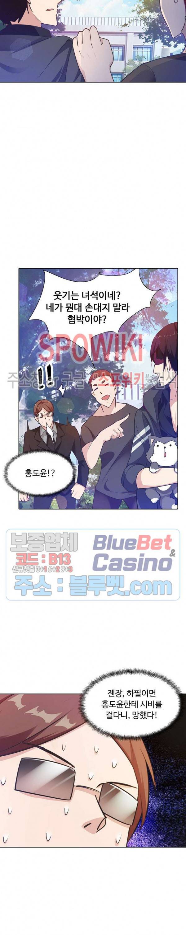 회귀하여 최강 신왕으로 67화 17
