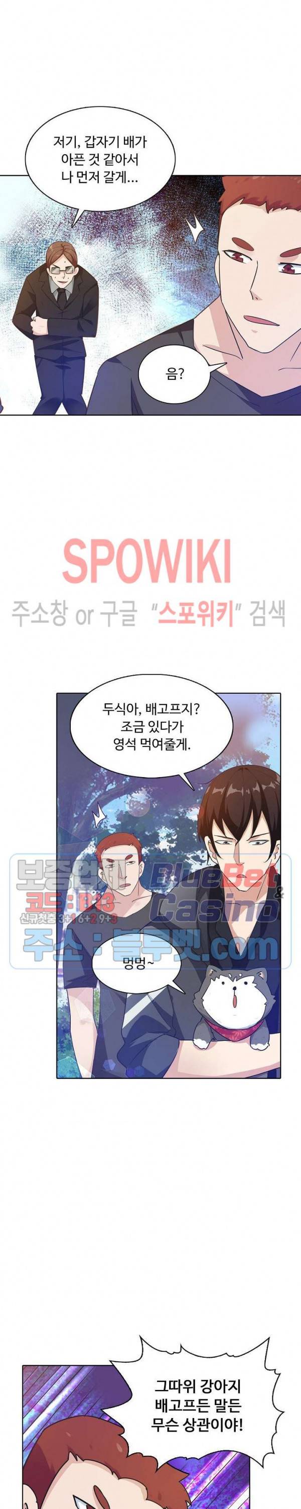 회귀하여 최강 신왕으로 67화 18