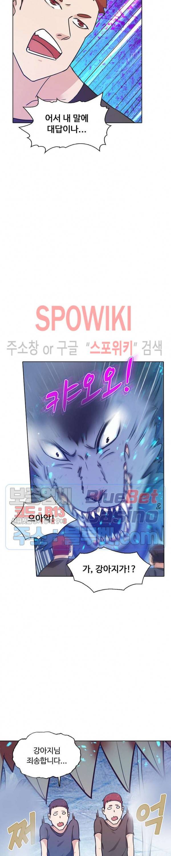 회귀하여 최강 신왕으로 67화 19
