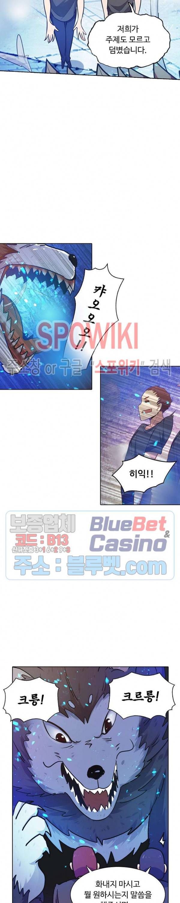 회귀하여 최강 신왕으로 67화 20