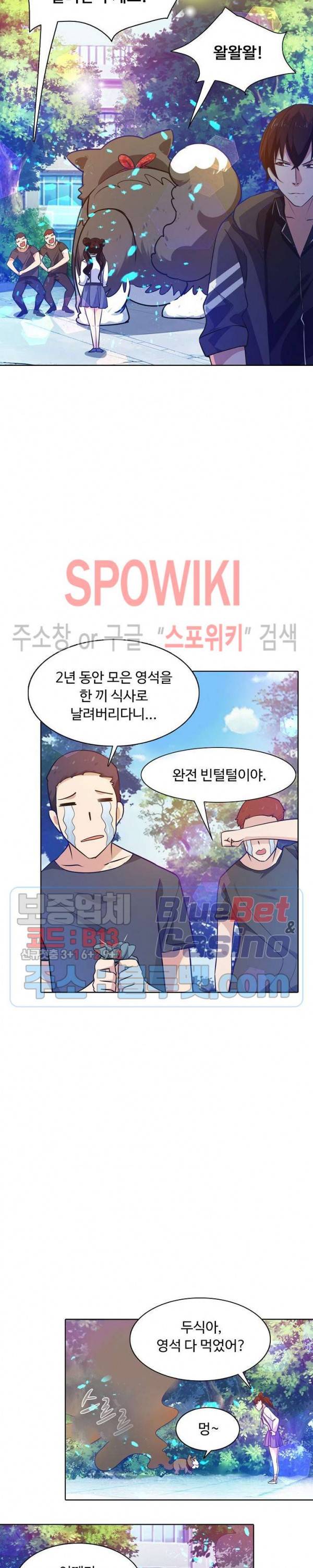 회귀하여 최강 신왕으로 67화 22