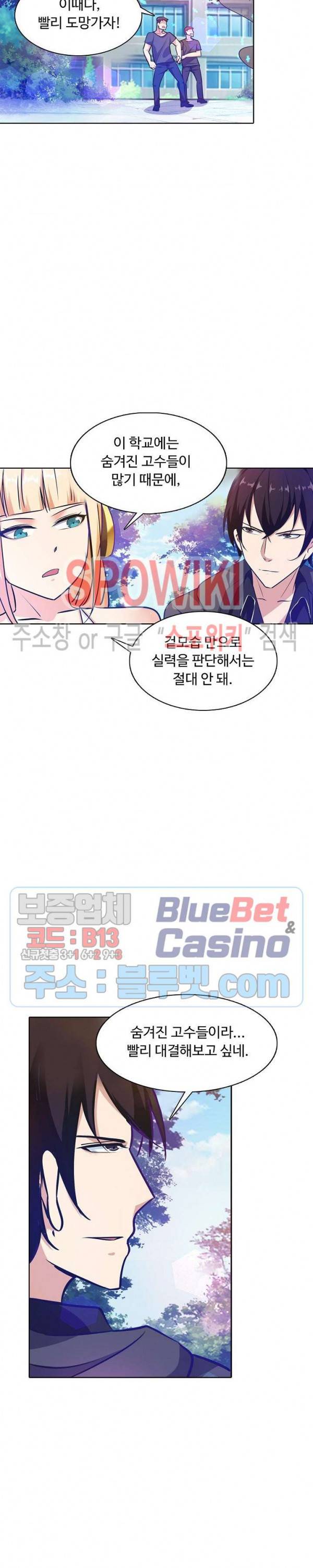 회귀하여 최강 신왕으로 67화 23