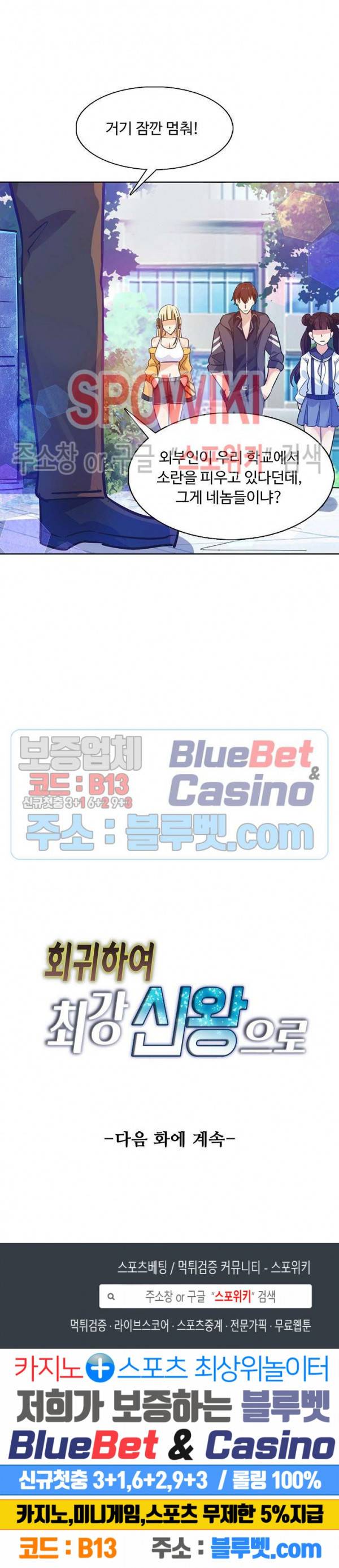 회귀하여 최강 신왕으로 67화 24