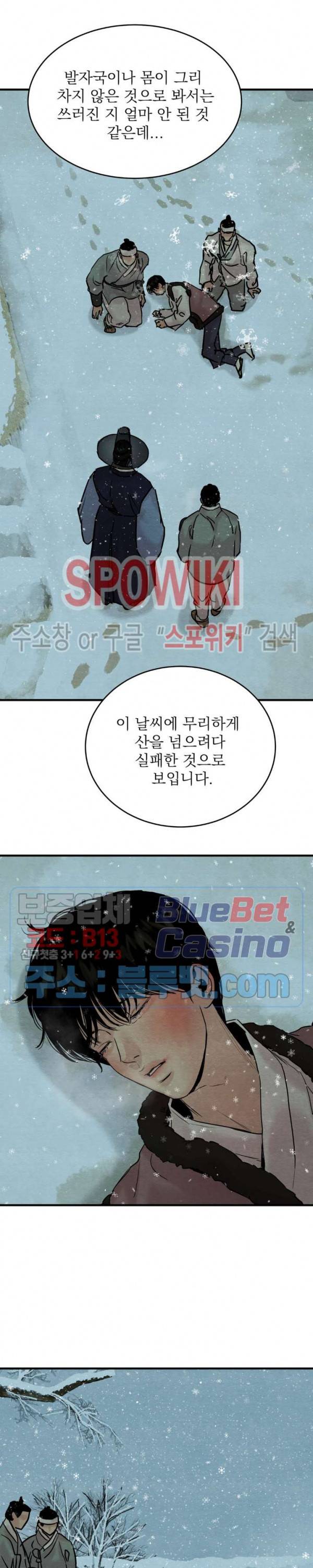 야화첩 61화 2