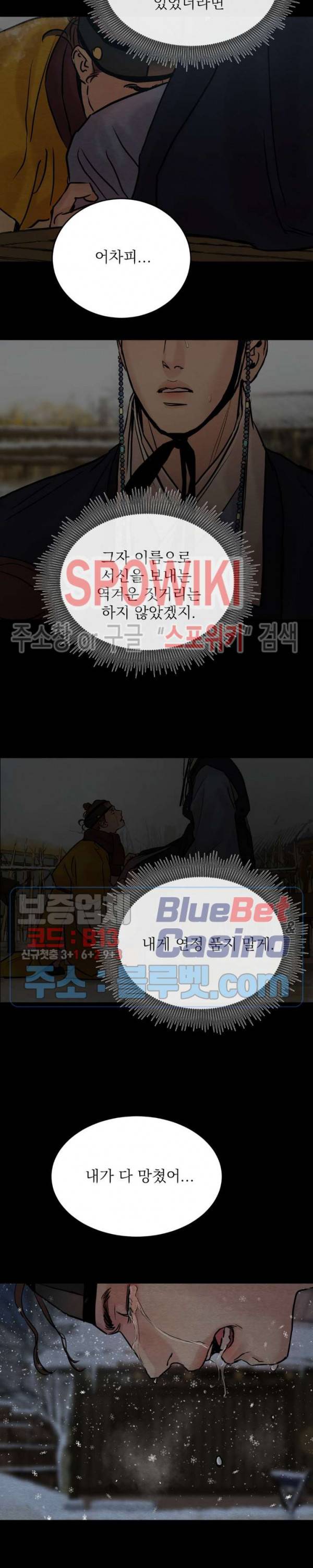 야화첩 61화 10