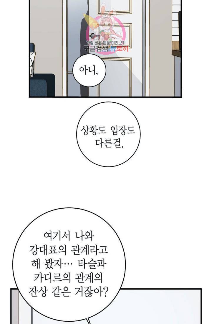 생존결혼 14화 8