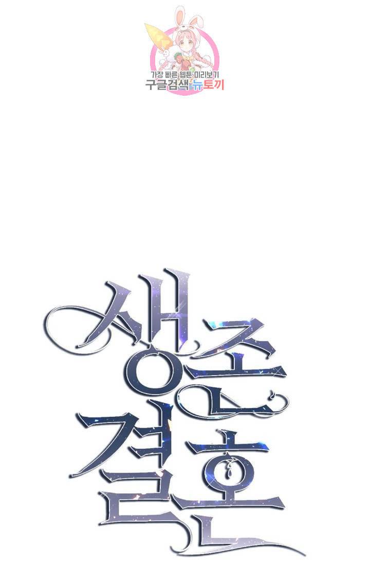생존결혼 14화 16