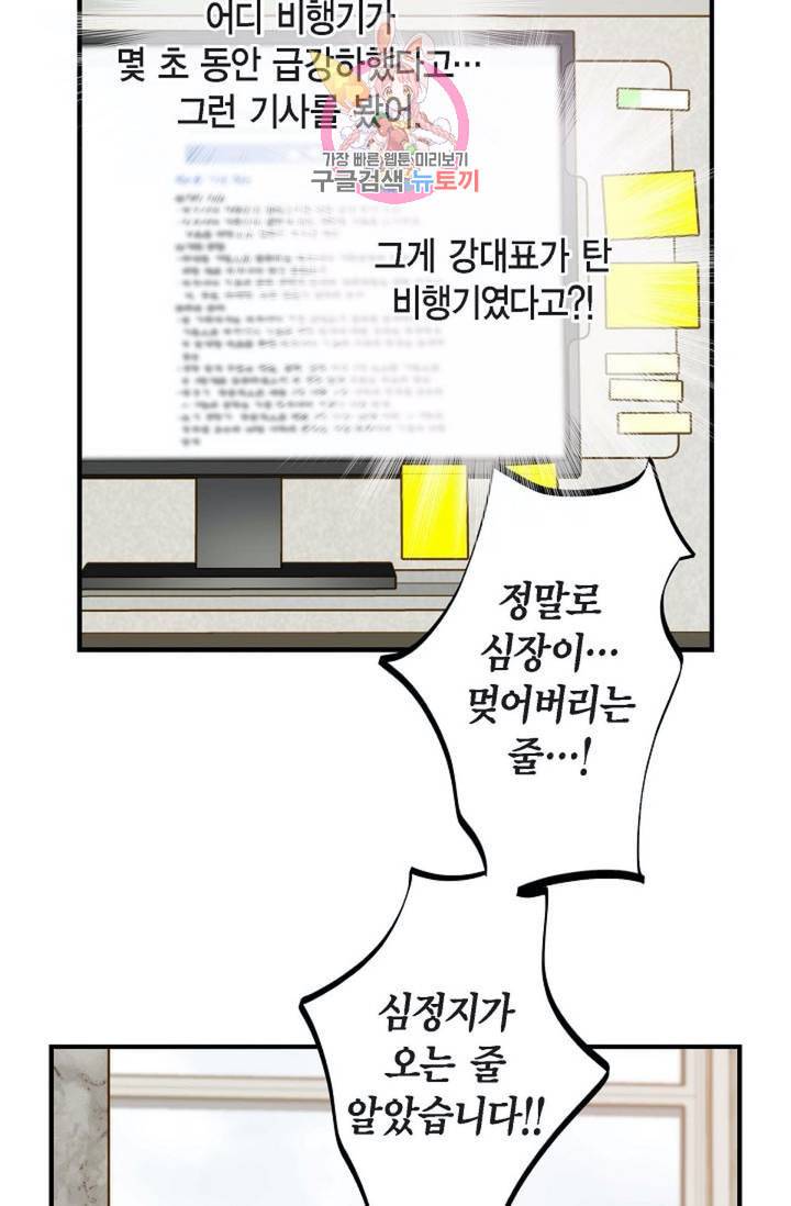 생존결혼 14화 68