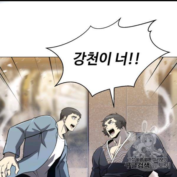 리버스 빌런 54화 13