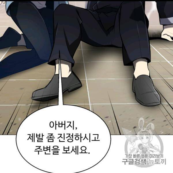 리버스 빌런 54화 14