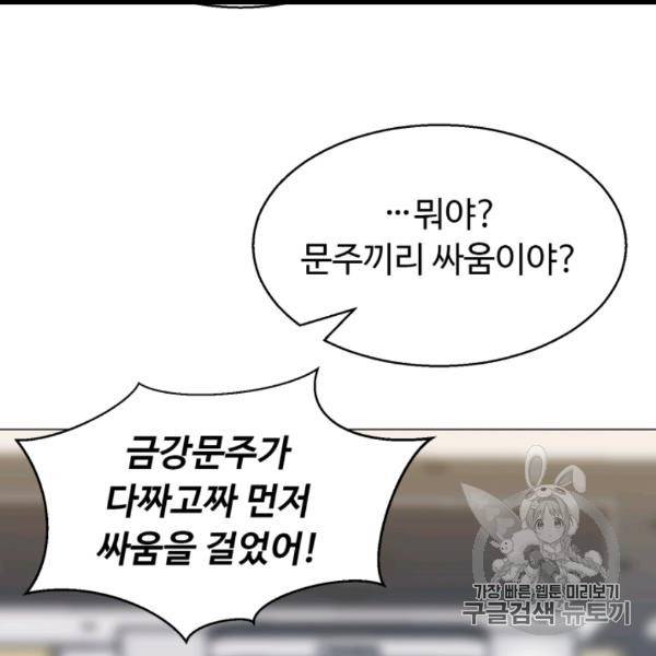 리버스 빌런 54화 15