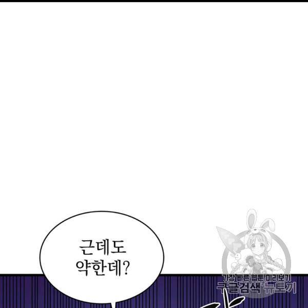 나 홀로 로그인 시즌2 6화 17