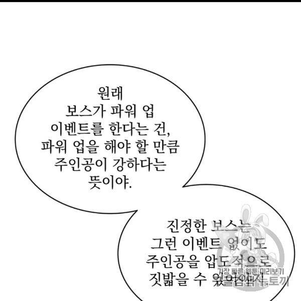 나 홀로 로그인 시즌2 6화 20