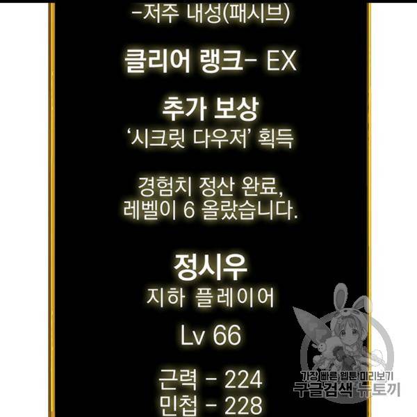 나 홀로 로그인 시즌2 6화 31