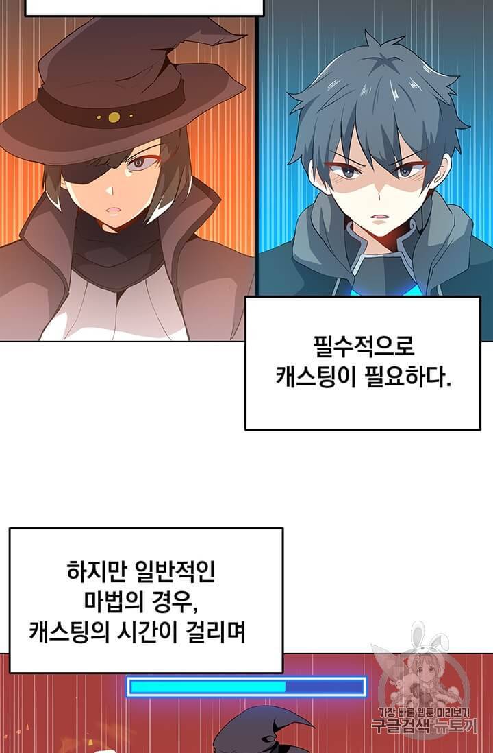 나 홀로 주문 사용자 14화 2