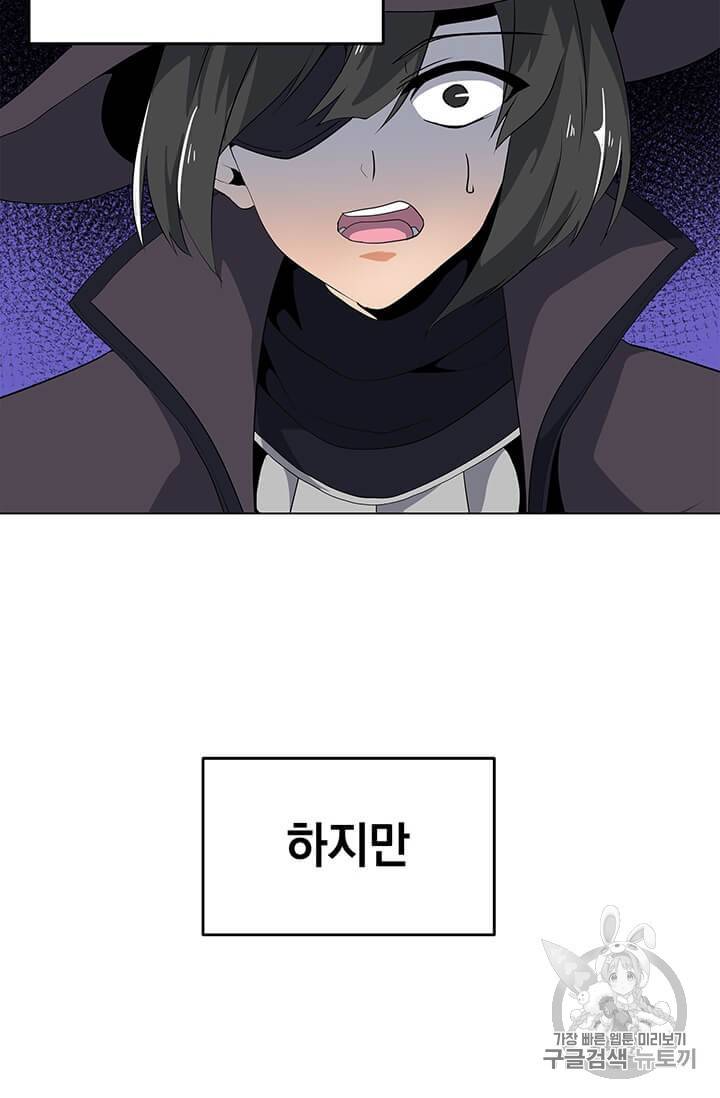 나 홀로 주문 사용자 14화 6