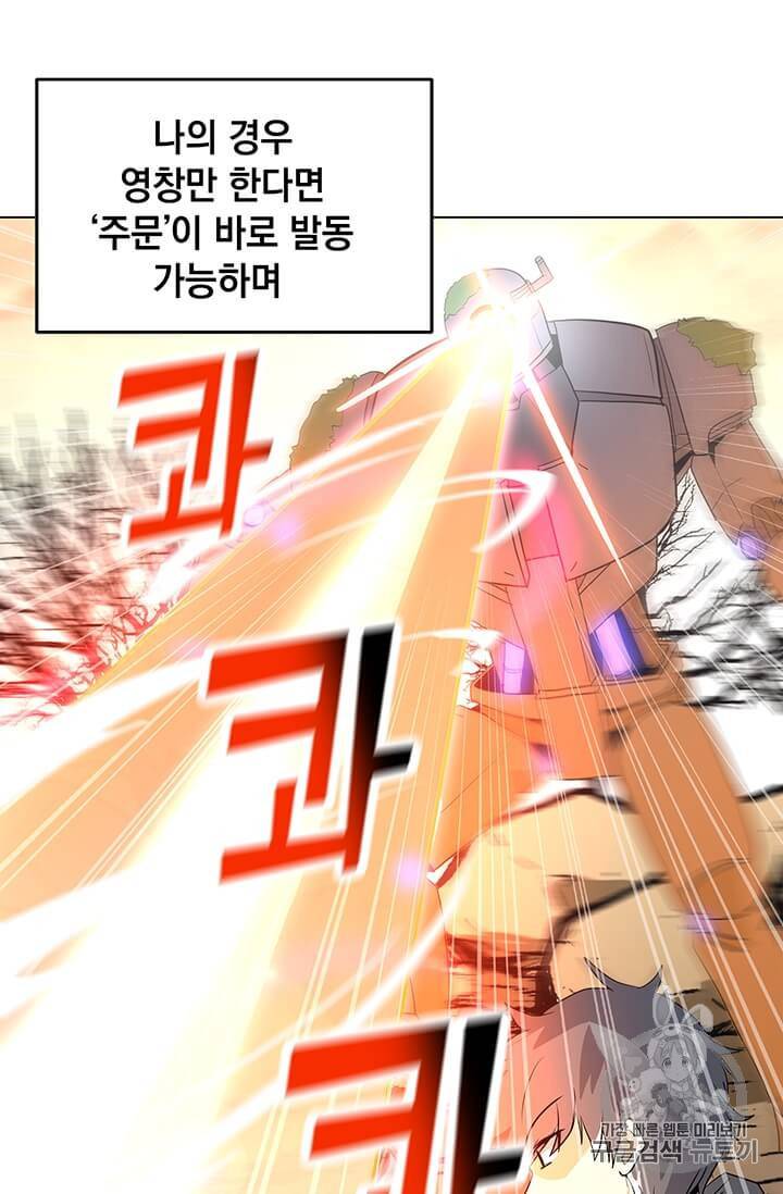 나 홀로 주문 사용자 14화 7