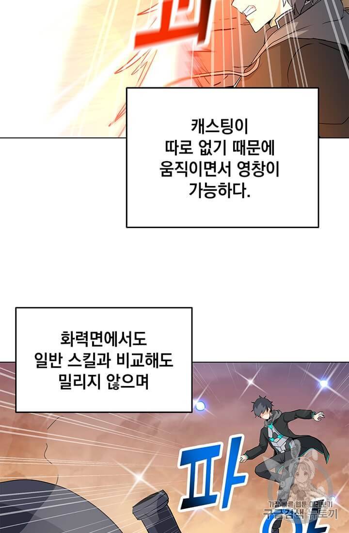 나 홀로 주문 사용자 14화 8
