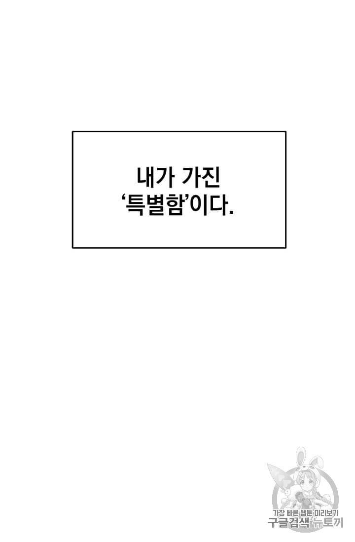 나 홀로 주문 사용자 14화 12