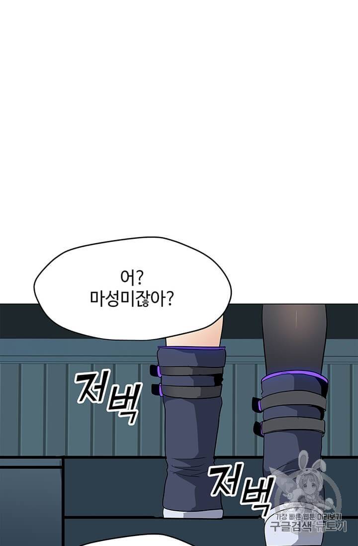 나 홀로 주문 사용자 14화 14