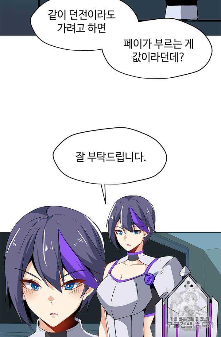 나 홀로 주문 사용자 14화 15