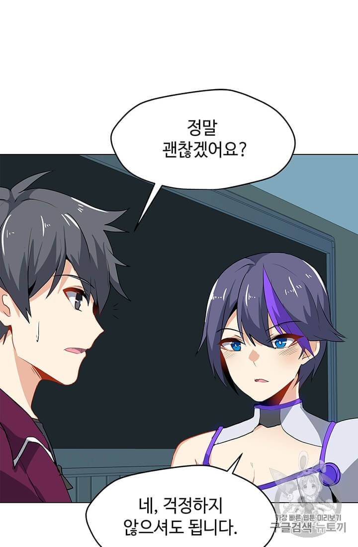 나 홀로 주문 사용자 14화 17