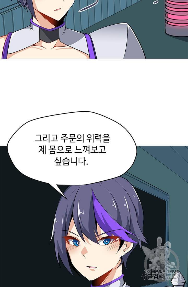 나 홀로 주문 사용자 14화 19