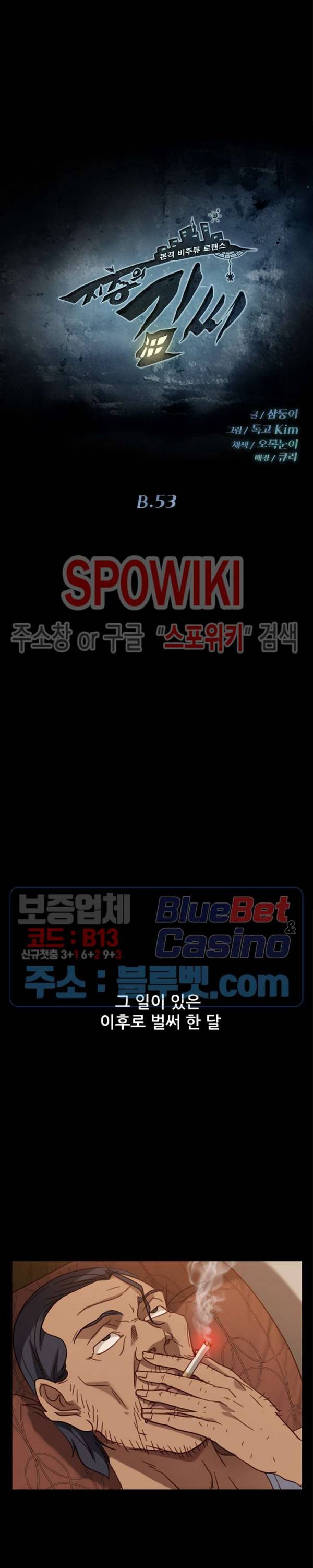 김씨 53화 3