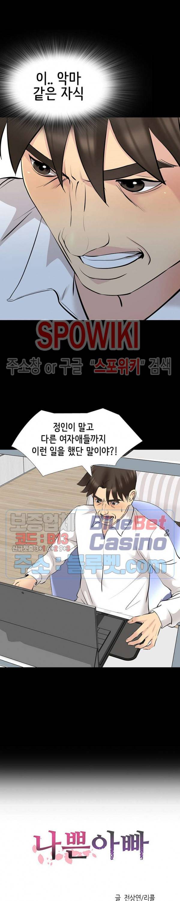 나쁜아빠 69화 2