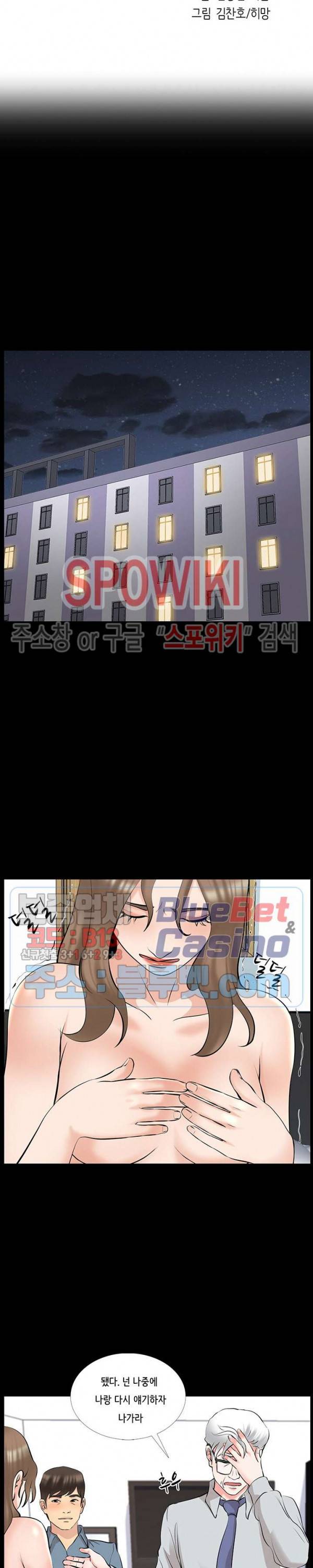 나쁜아빠 69화 3