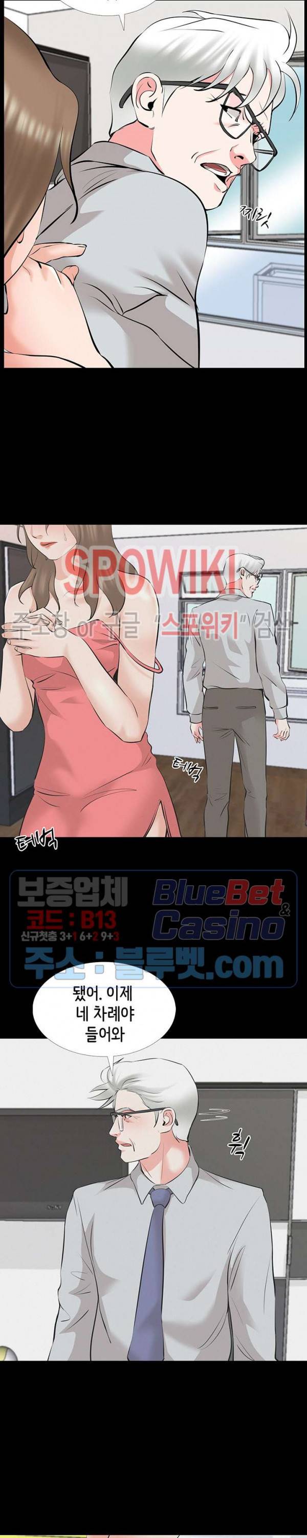 나쁜아빠 69화 5