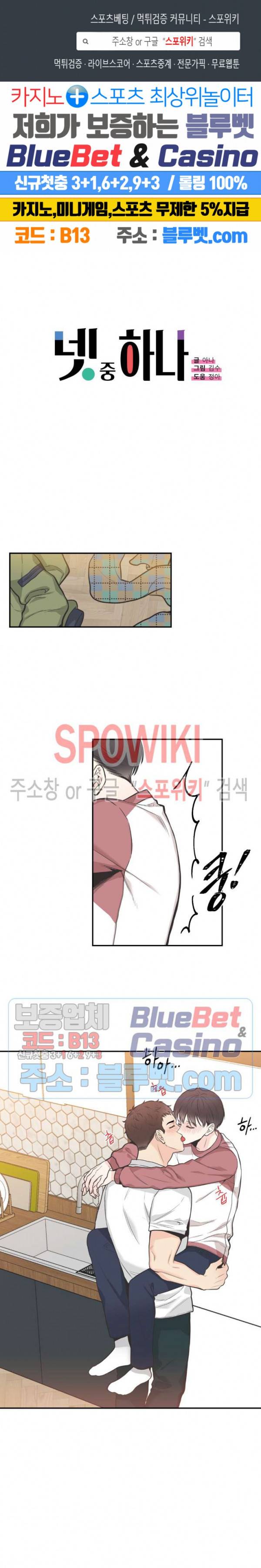 넷 중 하나 37화 1