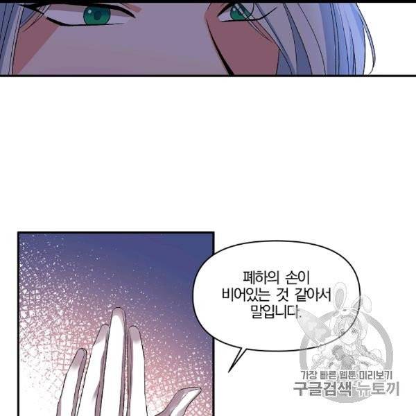 그 결혼 제가 할게요 31화 4