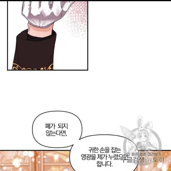그 결혼 제가 할게요 31화 5
