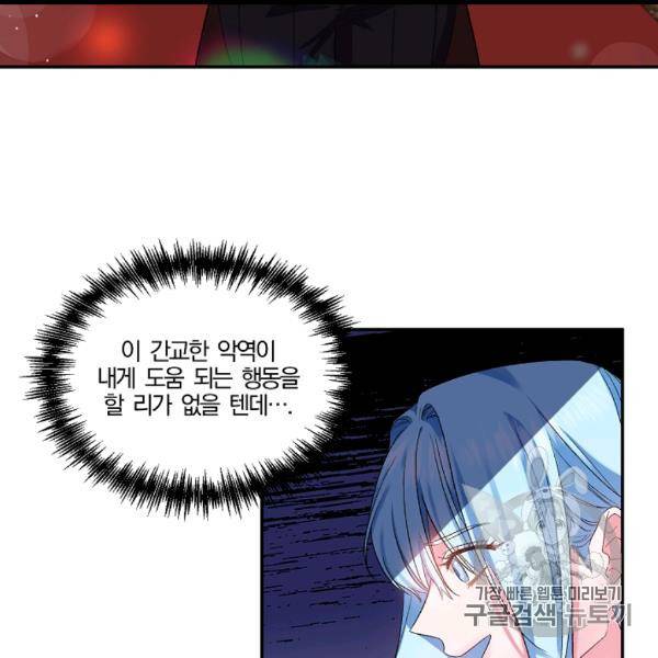 그 결혼 제가 할게요 31화 7